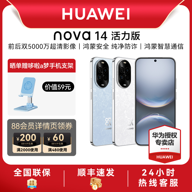 HUAWEI/Ϊ nova 14 ֻ  12+256G 1699.15Ԫ()