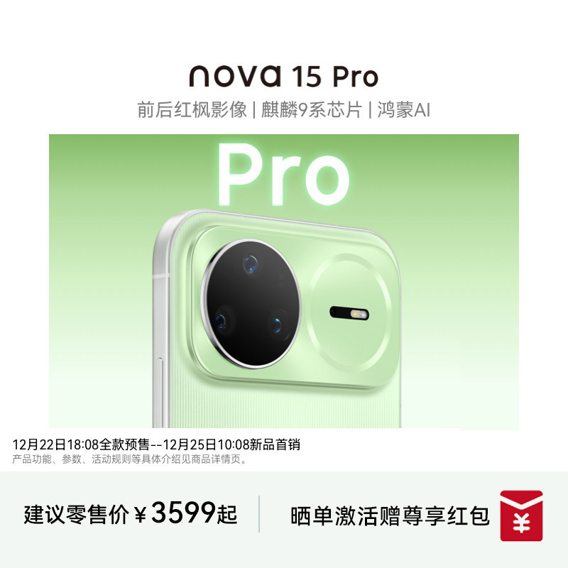 ����ƷԤ�ۡ�Huawei/��Ϊnova 15 Pro�¿��ֻ��ٷ��콢����Ϸ�ֻ�����ϵͳѧ�������ֻ�nova14Pro������ 3549Ԫ