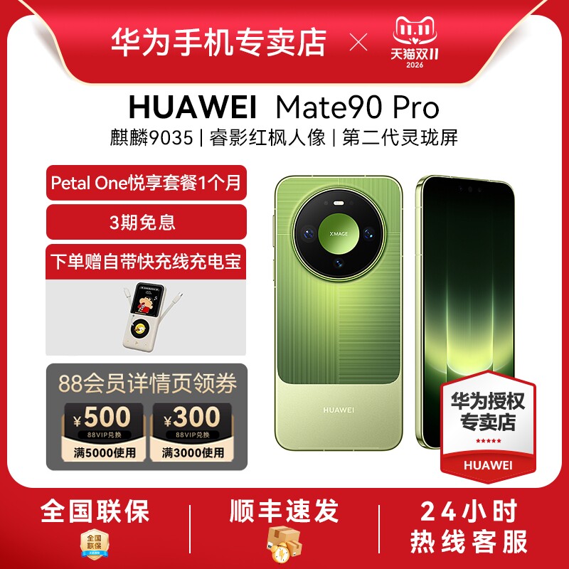 【3期免息】HUAWEI|华为 Mate 90 Pro 新款手机官方旗舰店游戏手机数码手机专卖店鸿蒙智能手机mate80pro