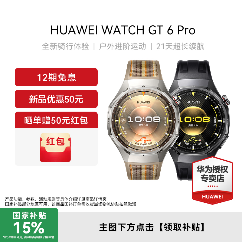 【12期免息】HUAWEI WATCH GT 6 Pro华为手表智能手表户外运动全新骑行体验超长续航蓝宝石镜面正品