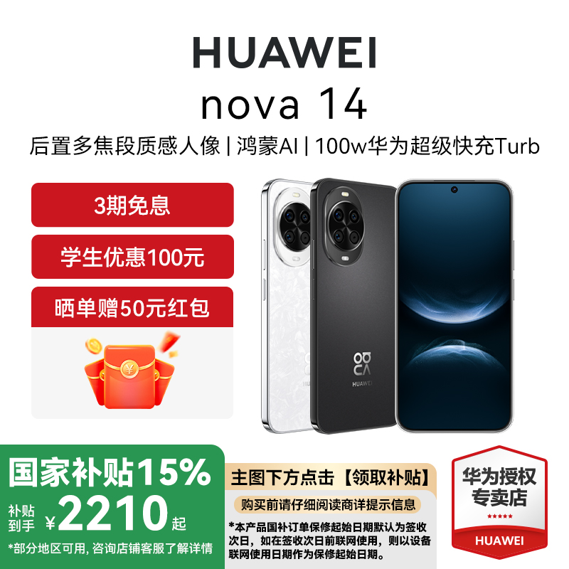 【国补立减15%】Huawei/华为nova 14新款手机官方旗舰店游戏手机数码鸿蒙系统学生千元手机nova13升级款手机