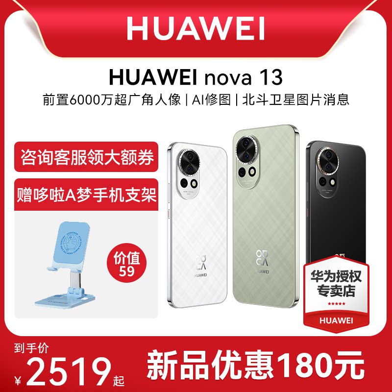 ����ѯ��ȯ���Żݡ�Huawei/��Ϊnova 13�¿��ֻ��ٷ��콢����Ϸ�ֻ��������ϵͳѧ��ǧԪ��nova12����