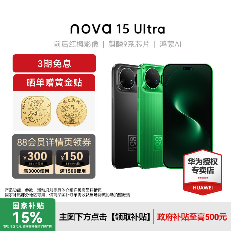 华为 nova 15 Ultra 麒麟9系芯片前后红枫影像6.8mm超薄机身天通北斗双卫星鸿蒙手机华为手机专卖店
