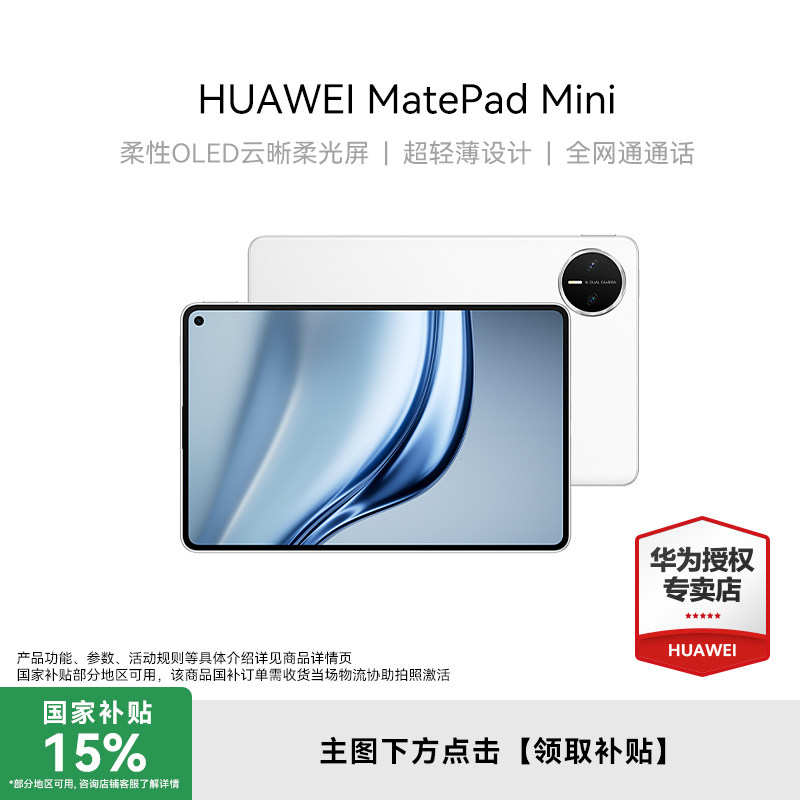 Huawei/华为 HUAWEI MatePad Ｍini华为平板电脑 8.8英寸小平板 OLED屏 轻办公 SIM卡版 可通话 官方专卖店