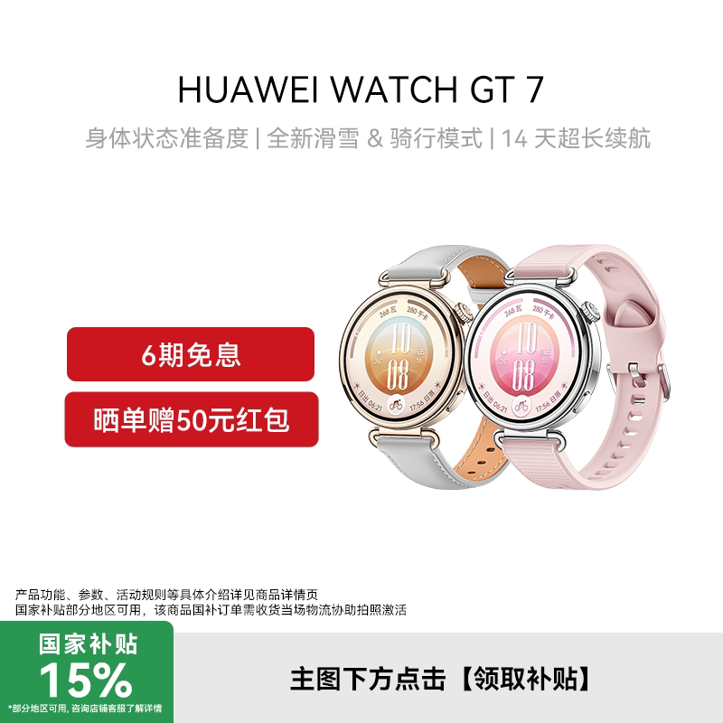 【晒单赠好礼】华为手表WATCH GT7智能手表新款华为gt7蓝牙通话电话腕表gt7pro运动男女手表官方旗舰店