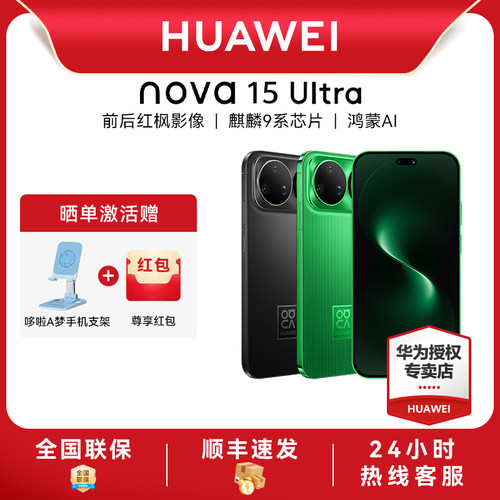 Huawei/华为nova15Ultra新品