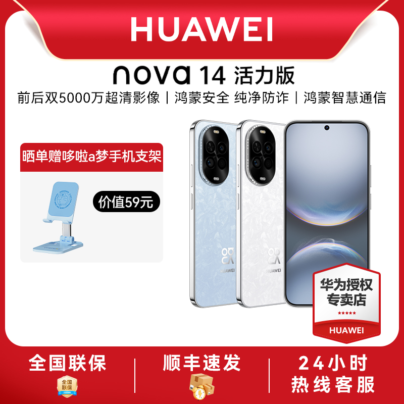 Huawei/华为nova14活力版
