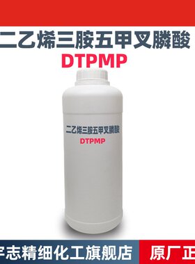氧漂稳定剂纺织皂洗剂二乙烯三胺五甲叉膦酸DTPMP，DTPMPA