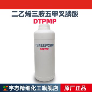 氧漂稳定剂纺织皂洗剂二乙烯三胺五甲叉膦酸DTPMP，DTPMPA