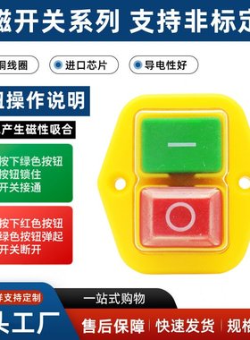 KLD28A电磁开关220V木工机械/台钻/水槽/切割机防水启动按钮KJD17