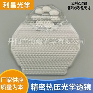 工厂店 热压照明透镜  复眼透镜 阵列透镜 射灯透镜 Led 透镜