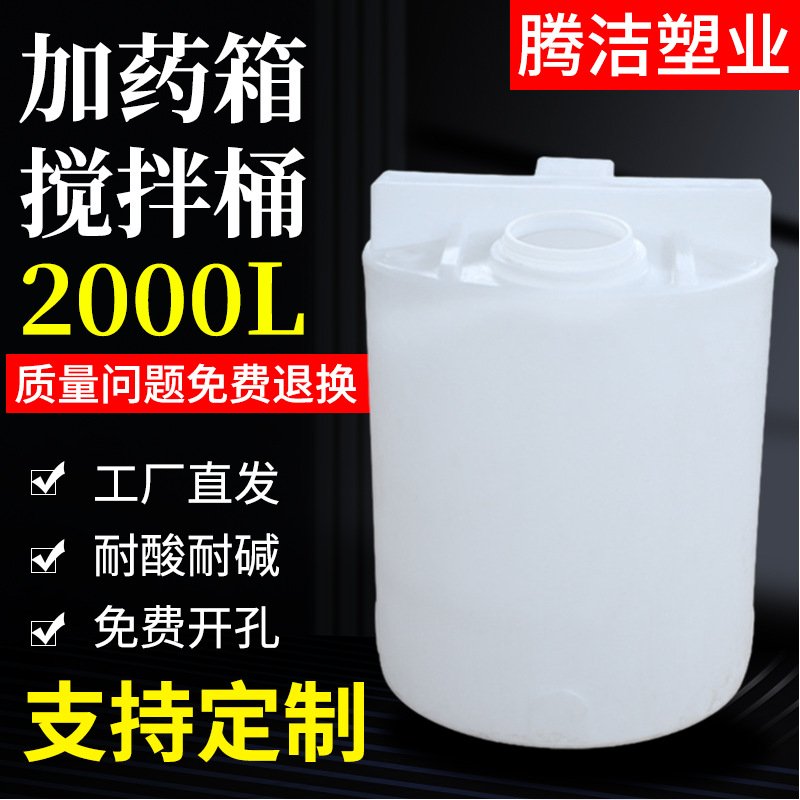 药剂投加桶锥底搅拌桶带电机污水处理化工PE加药箱水肥塑料搅拌罐