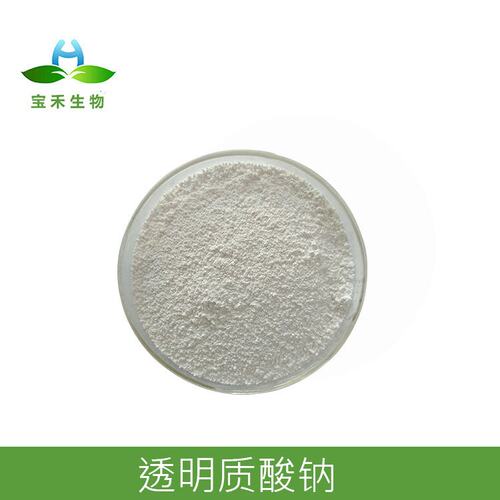 透明质酸 透明质酸钠 低/中/高分子 玻尿酸粉 HA 化妆品级100g/瓶