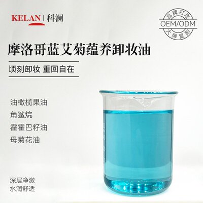 摩洛哥蓝艾菊卸妆油敏感肌肤专用脸部眼唇深层清洁植物精油洁颜油