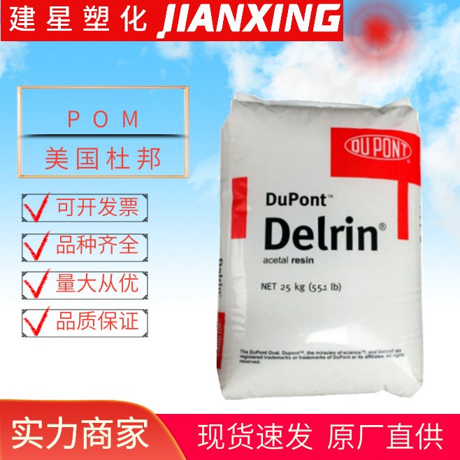POM  陶氏杜邦 500AL NC010 注塑成型  高抗冲 健身器材原粒颗粒