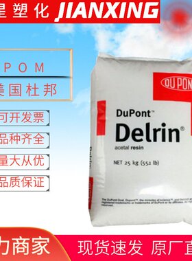 POM  陶氏杜邦 500AL NC010 注塑成型  高抗冲 健身器材原粒颗粒