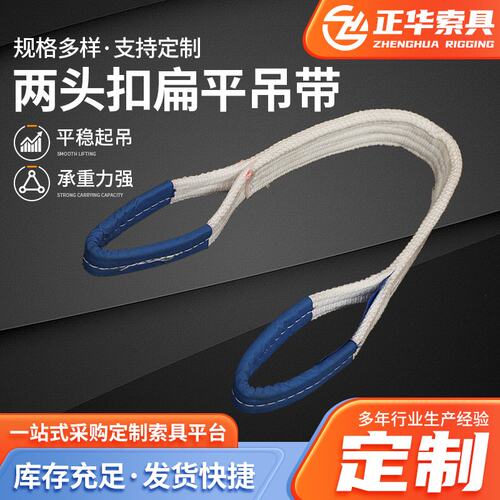 丙纶工业起重吊装索具 白色两头扣扁平吊带 行车船用吊装带