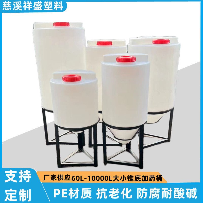 药剂投加桶锥底搅拌桶带电机污水处理化工PE加药箱水肥塑料搅拌罐