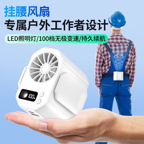 挂腰风扇便携式夹腰usb充电随身户外无叶挂脖风扇桌面手持小风扇