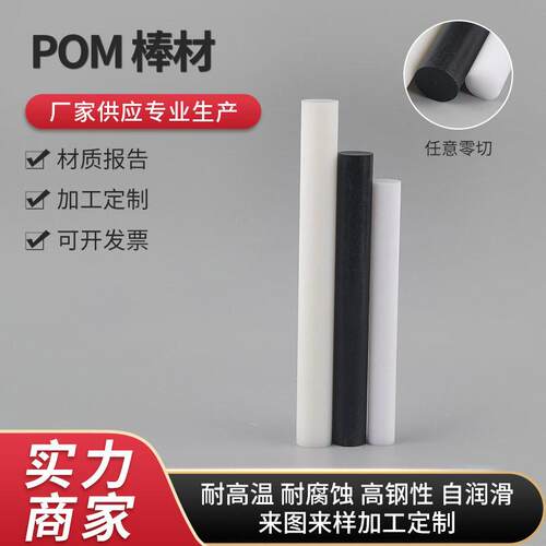 黑白色棒 聚甲醛赛钢棒工程塑料棒耐磨圆形可裁切塑钢棒材加工