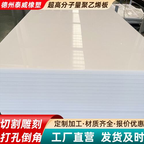 白色pp板超高分子聚乙烯pe板高密度聚丙烯板绝缘阻燃加厚塑料垫板