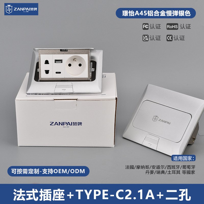 赞牌146型银色铝合金16A法式法标欧式二孔USB+TYPE-C2.1A地插