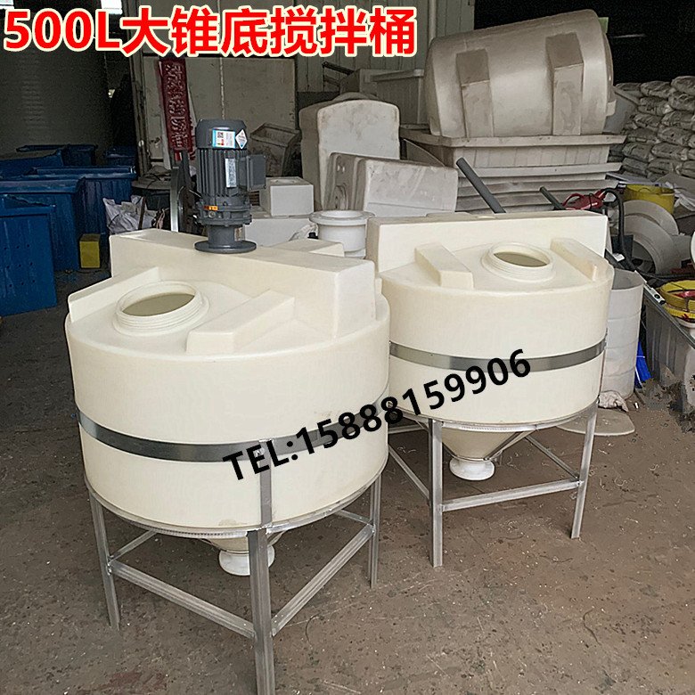 哪里有大锥底0.5吨/500L药剂塑料搅拌桶带电机耐酸碱加药箱化工桶