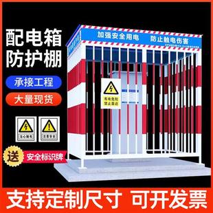 施工地一二三级配电柜防护棚配电柜围栏建筑工地总分配电箱防护棚