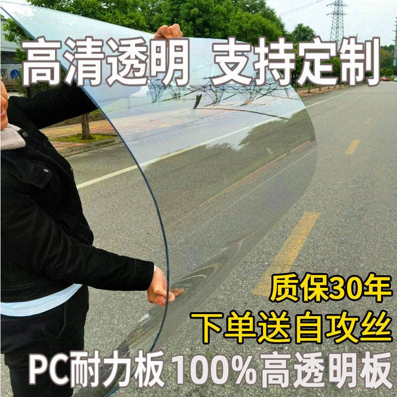 有机玻璃板PC耐力板阳光房透明塑料板采光屋顶阳光板遮雨棚挡板热