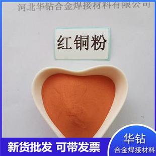 红铜粉电解高纯雾化球形纯铜粉激光熔覆导电微米紫铜粉气雾化铜粉