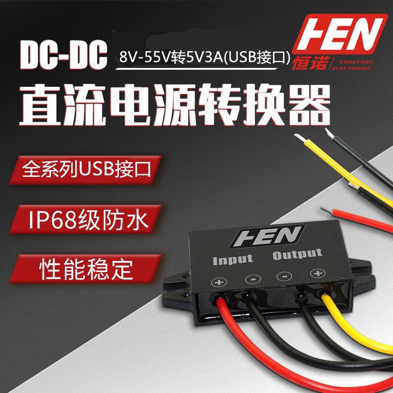 v转vusb车载手机导航仪充电器-V降V变压器dc-dc直流模块