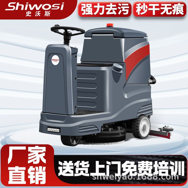 史沃斯V8L驾驶式洗地机工业工厂车间扫地机商用扫地车物业洗地车