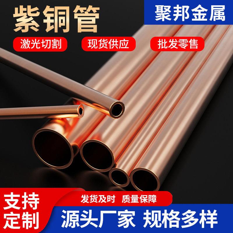 供应空调铜管TP/T紫铜管磷脱氧铜管无缝空心铜管承接工程单