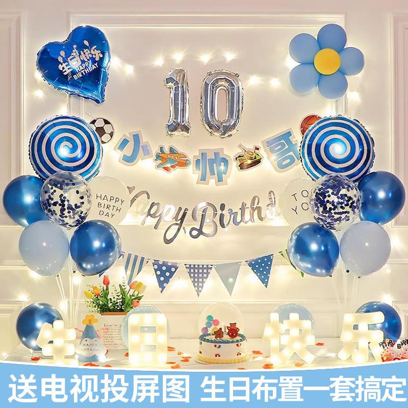 岁生日装饰场景布置桌飘气球公主十周岁男孩女孩派对氛围背景墙