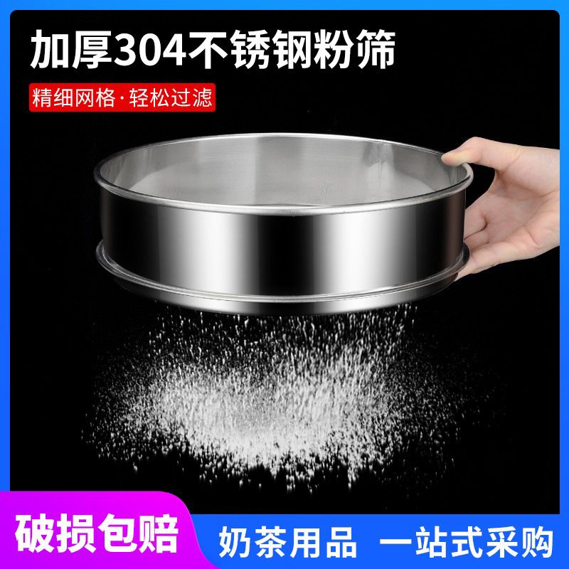 面粉筛子过滤网筛超细加厚304不锈钢筛网烘焙工具30/50目过筛器B&