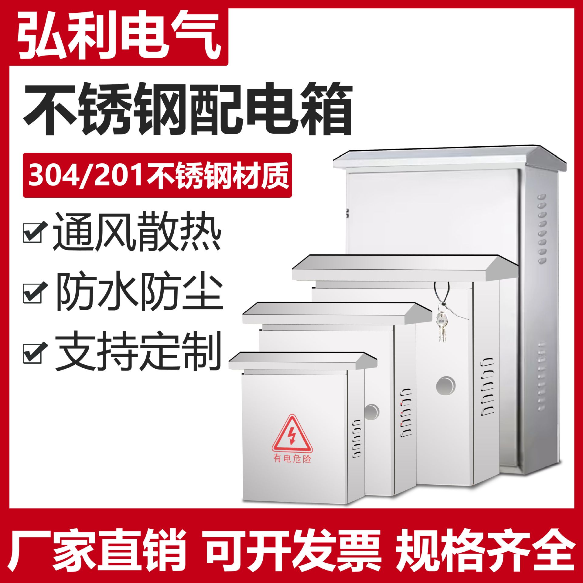 配电箱室内室外防雨304/210不锈钢配电箱明装通风散热壁挂式配电