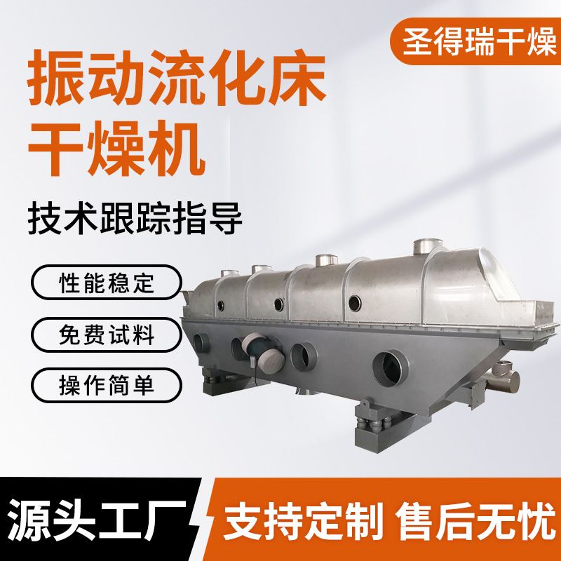 供应食盐振动流化床干燥机工业氯化钠干燥机无水葡萄糖干燥设备