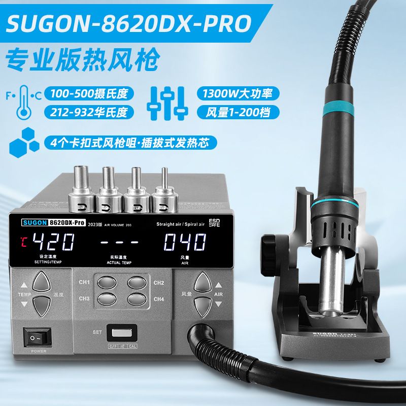速工sugon8620DXpro 热风枪 拆焊台大风力维修主板飞线CPU