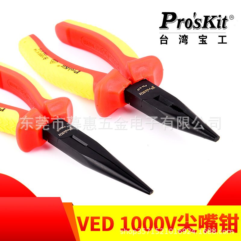 台湾宝工PM-918铬钒钢VDE 1000V高压绝缘尖嘴钳PM-919 带电操作