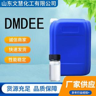 现货DMDEE双吗啉工业级二乙基醚聚氨酯催化剂涂料发泡剂DMDEE