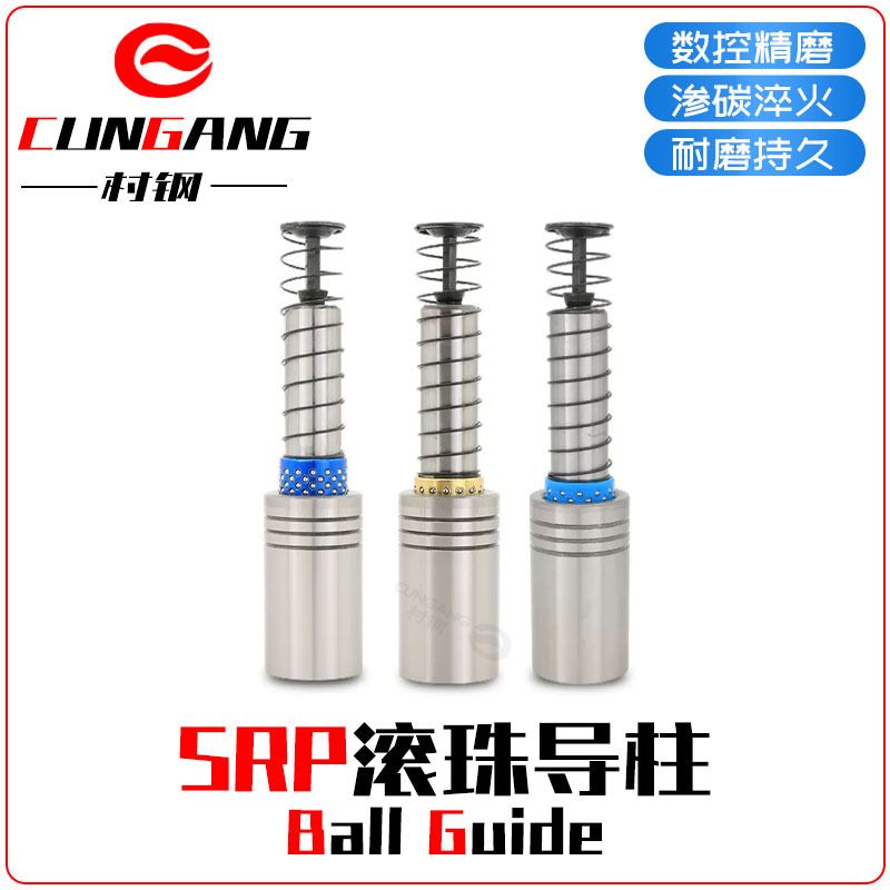 导柱导套现货 冲压汽车模具配件SRP滚珠导柱精密加工导柱导套组件