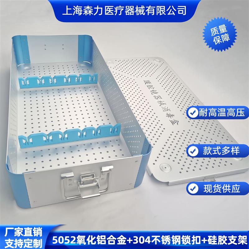 腹腔镜器械消毒盒铝合金内窥镜镜头收纳装载盒手术工具器械盒