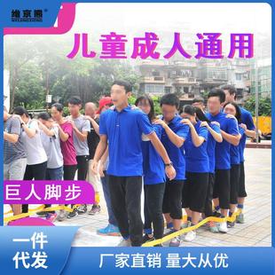 巨人脚步拓展绑腿带团建游戏道具趣味运动会器材活动有轨电车特奥