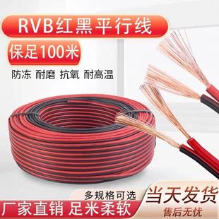 RVB铜包铝芯线红黑双并线芯软电线红黑监控电源线家用照明线