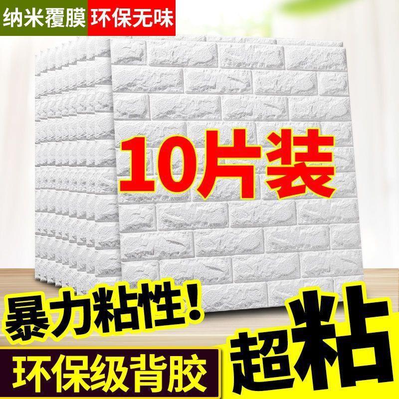 墙纸自粘防水防潮电视背景泡沫砖墙贴d立体壁纸卧室墙面装饰贴纸