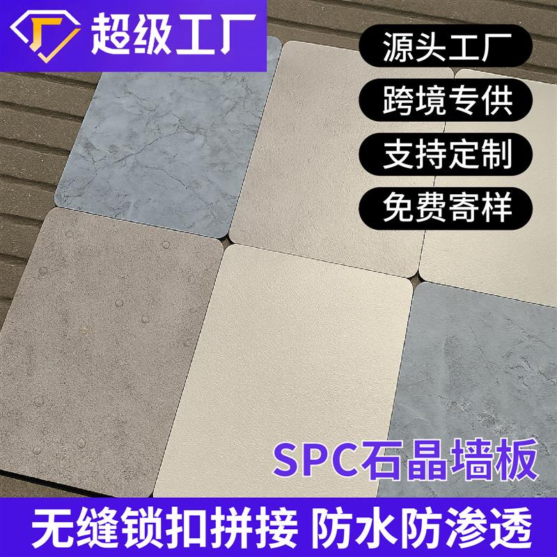 SPC墙板石塑集成墙板酒店卫生间碳晶无缝板石晶仿瓷微晶石护墙板