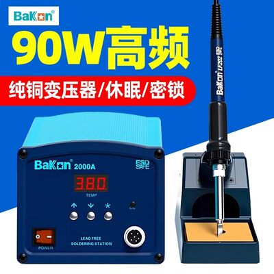 白光BK2000A高频涡流焊台数显大功率90w无铅电焊台电烙铁