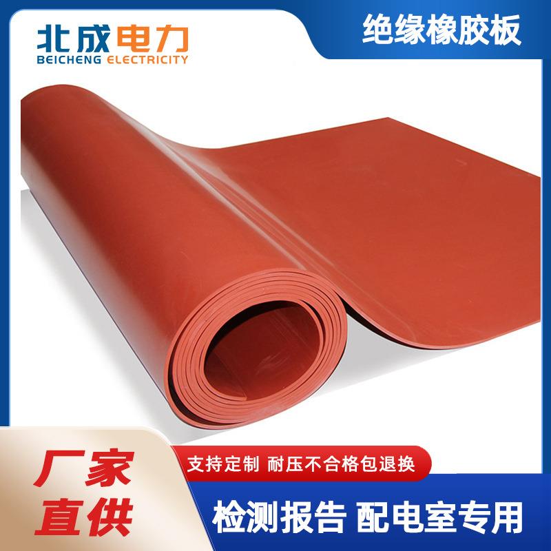 5v红配电胶室绝NVW色缘12m红色胶面绝缘垫橡皮电力红平km色缘绝3