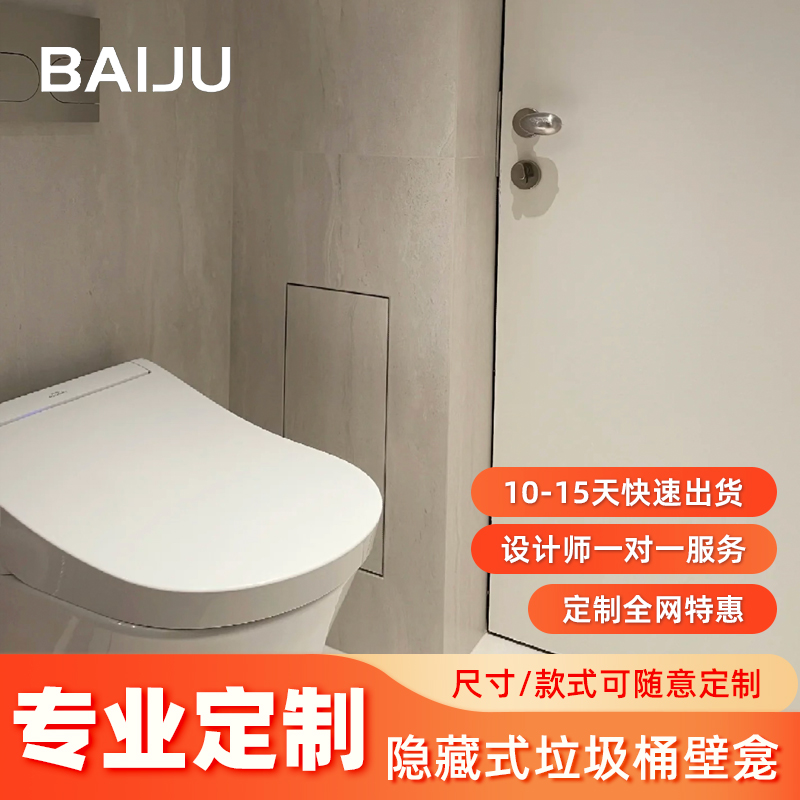 不锈钢壁龛可定制垃圾桶