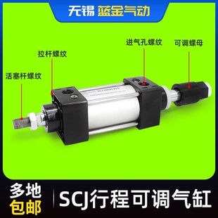 气动可调行程气缸SCJ32X40X50X63X80X100X125 125X150S 25X75X100